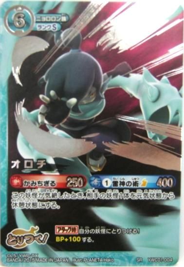 Amazon.co.jp: 妖怪ウォッチ とりつきカードバトル YW04-069