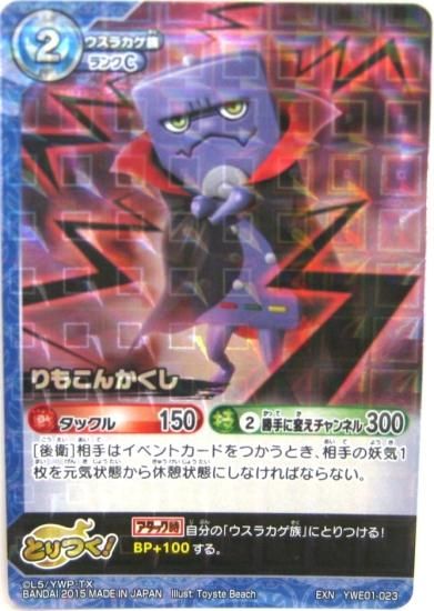 masa出品 妖怪ウォッチ 取ら Yo-kai Watch TradingCard トレーディング