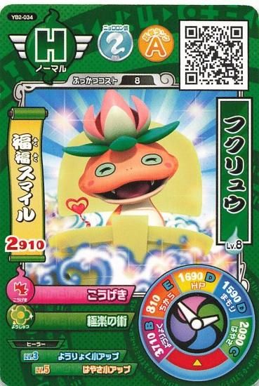 妖怪ウォッチバスターズ鉄鬼軍 フクリュウ YB2-034 バンダイ