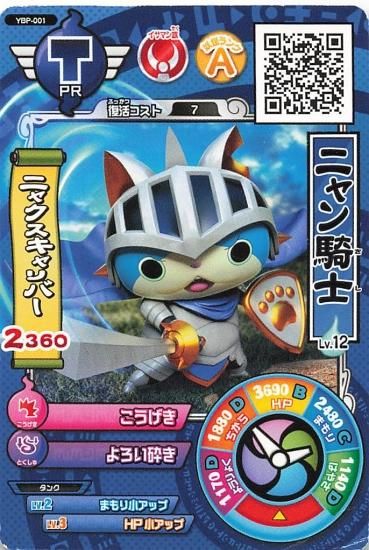 妖怪ウォッチバスターズ鉄鬼軍 ニャン騎士 YBP-001 NOT FOR 妖怪ウォッチバスターズ鉄鬼軍 ニャン騎士 YBP-001 NOT FOR