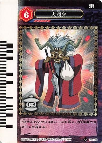 妖逆門GEKIFU 大頭鬼 No.115 タカラ - トレーディングカード 妖逆門GEKIFU 大頭鬼 No.115 タカラ - トレーディングカード