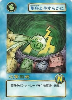 回転デッキ　Eカード　ビックリマン2000 チャージングカード　Vol.3 回転デッキ Eカード ビックリマン2000 チャージングカード Vol.3