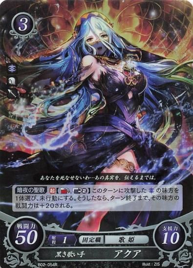 ファイヤーエムブレム サイファ 黒き歌い手 アクア B02-054 R ファイヤーエムブレム サイファ 黒き歌い手 アクア B02-054 R