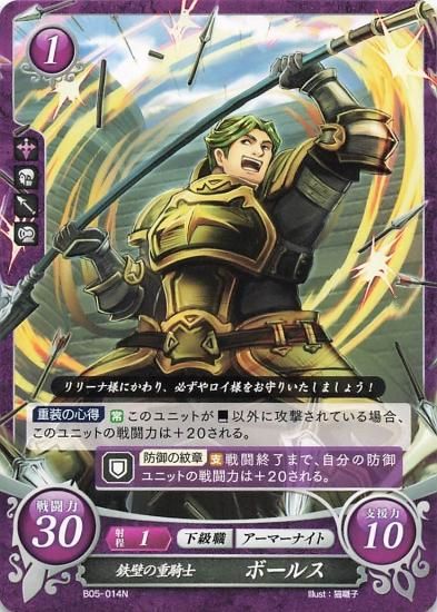 ファイヤーエムブレム サイファ 鉄壁の重騎士 ボールス B05-014 ファイヤーエムブレム サイファ 鉄壁の重騎士 ボールス B05-014
