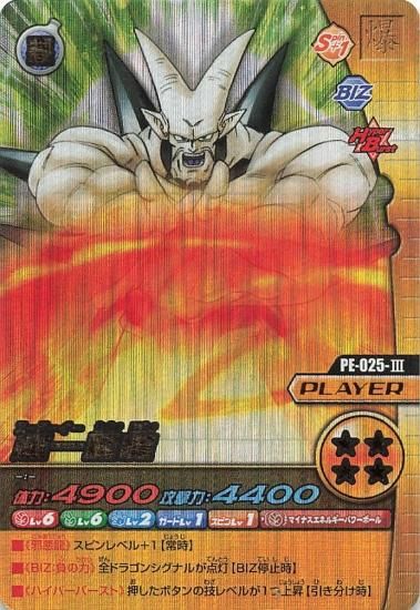 ドラゴンボールZ 爆裂インパクト 超一星龍 PE-025-III ドラゴンボールZ 爆裂インパクト 超一星龍 PE-025-III
