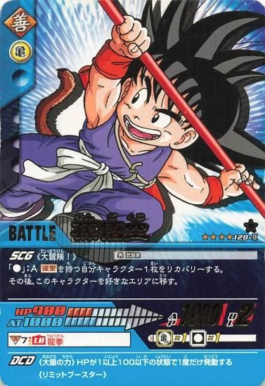 ドラゴンボール カードダス 孫悟空(2) 96年製 ドラゴンボール カードダス No.2 孫悟空 - メルカリ