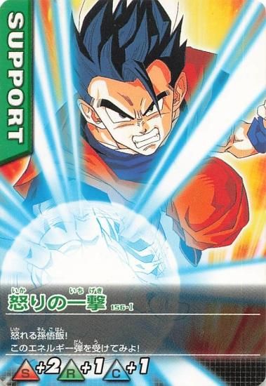 データカードダス ドラゴンボールZ 怒りの一撃 156-I データカードダス ドラゴンボールZ 怒りの一撃 156-I