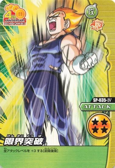 ドラゴンボールZ W爆裂インパクト 限界突破 SP-035-IV