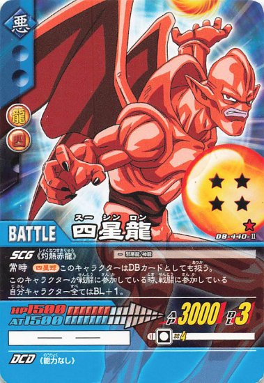 ドラゴンボール スーパーカードゲーム 四星龍 DB-440-II - トレーディングカード 専門店 ハタト－イ デュエルマスターズ デジモンカード  バトスピ ポケモン 各種トレーディングカード取り扱い