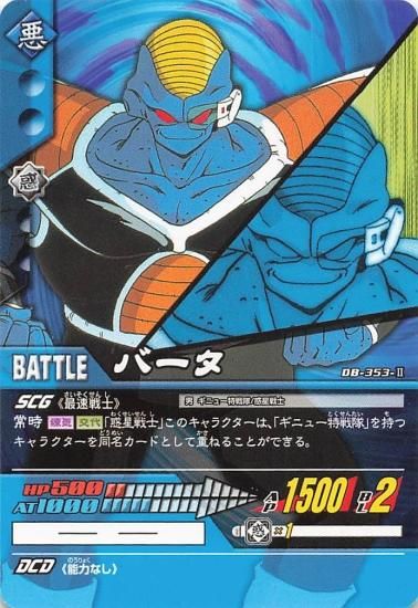 ドラゴンボール スーパーカードゲーム バータ DB-353-II - トレーディングカード 専門店 ハタト-イ デュエルマスターズ デジモンカード バトスピ ポケモン 各種トレーディングカード取り扱い