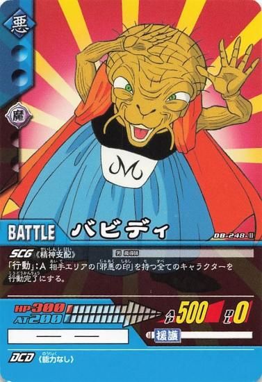 バビディ(FB03-084)（コモン）｜ドラゴンボールスーパーカード