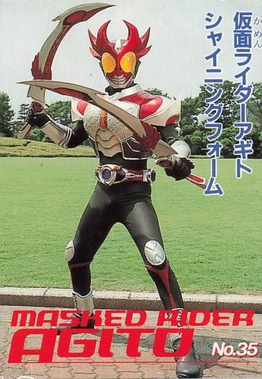 テレビマガジン 35 仮面ライダーアギト シャイニングフォーム