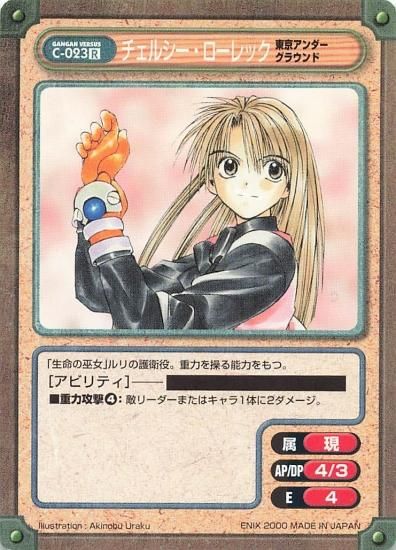 ガンガンヴァーサス チェルシー・ローレック C-023R ガンガンヴァーサス チェルシー・ローレック C-023R