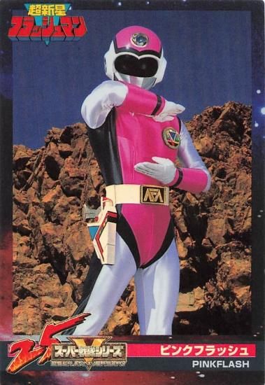 スーパー戦隊シリーズ ピンクフラッシュ 086 - トレーディングカード