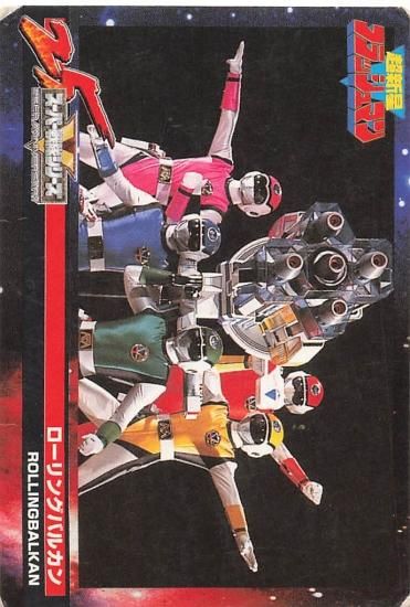 超新星 フラッシュマンローリングバルカン 韓国 ヴィンテージ 通販ゲーム・おもちゃ・グッズ - 超新星