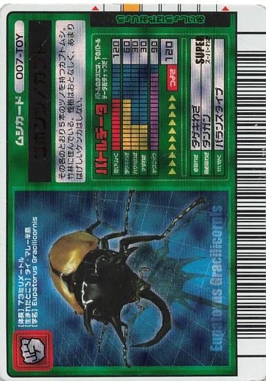甲虫王者ムシキング ゴホンヅノカブト 007-TOY - トレーディング 甲虫王者ムシキング ゴホンヅノカブト 007-TOY - トレーディング