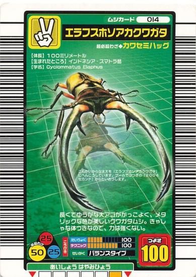 ムシキング 2003 春 エレファスホソアカクワガタ - メルカリ