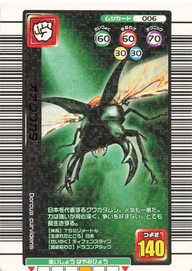 甲虫王者ムシキング 2005年夏限定デザインカード オオクワガタ 006