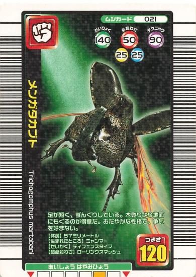 甲虫王者ムシキング 2005年夏限定デザインカード メンガタカブト 甲虫王者ムシキング 2005年夏限定デザインカード メンガタカブト