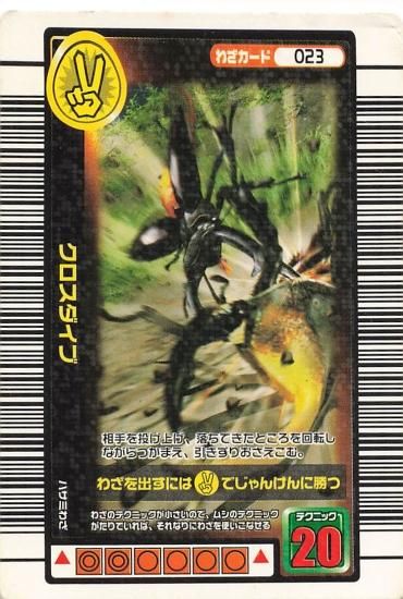 ムシキング カード 2005夏限定 甲虫王者ムシキング 2005年夏限定デザインカード クロスダイブ 023