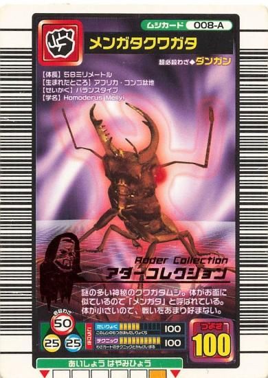 昆虫王者ムシキングカード（メンガタクワガタ） （激闘6弾（通常