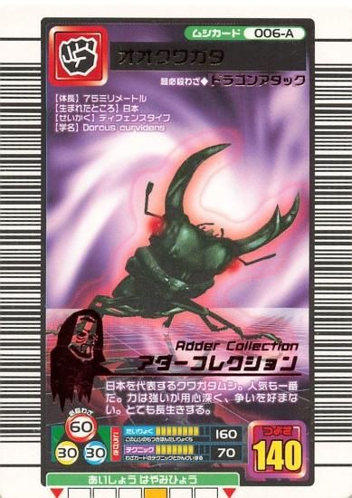甲虫王者ムシキング オオクワガタ 006-A - トレーディングカード 甲虫王者ムシキング オオクワガタ 006-A - トレーディングカード
