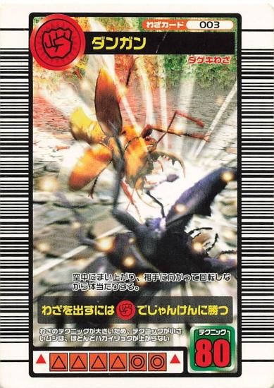 甲虫王者ムシキング ダンガン 003 - トレーディングカード 専門