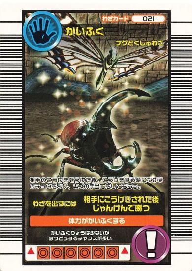 甲虫王者ムシキング オオクワガタ 006-A - トレーディングカード
