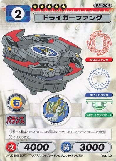 ベイブレードC.C.G キャラクターカードゲーム ドライガー ベイブレードC.C.G キャラクターカードゲーム ドライガー