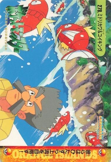 ポケットモンスター アニメコレクション ミドリカワ＆コイキング
