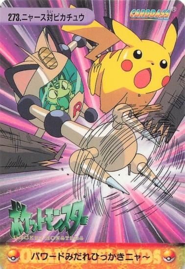 ポケットモンスター アニメコレクション ニャース対ピカチュウ ポケットモンスター アニメコレクション ニャース対ピカチュウ
