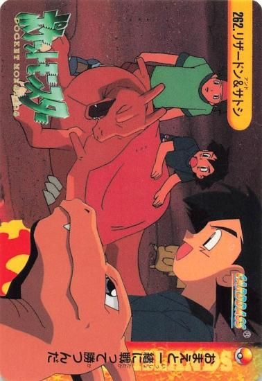 ポケットモンスター アニメコレクション リザードン&サトシ 262 ポケットモンスター アニメコレクション リザードン&サトシ 262