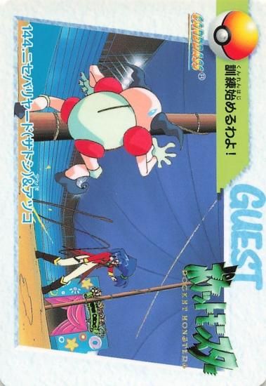 ポケットモンスター アニメコレクション ニセバリヤード（サトシ