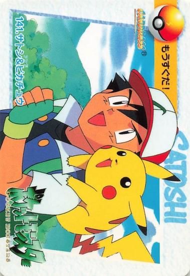 ポケットモンスター アニメコレクション サトシ＆ピカチュウ 141