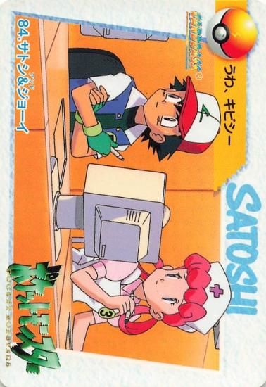ポケットモンスター アニメコレクション サトシ＆ジョーイ 84
