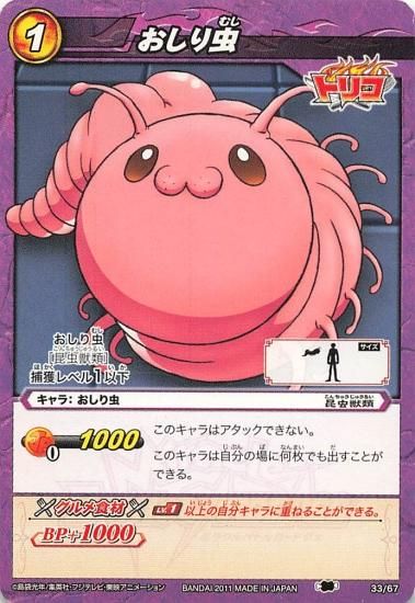 ミラクルバトルカードダス トリコ おしり虫 33/67