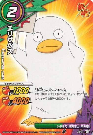 ミラクルバトルカードダス 銀魂 エリザベス 33/54 ミラクルバトルカードダス 銀魂 エリザベス 33/54