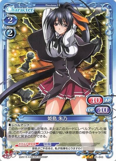 プレシャスメモリーズ ハイスクールD×DBorN 姫島 朱乃 01-043 プレシャスメモリーズ ハイスクールD×DBorN 姫島 朱乃 01-043