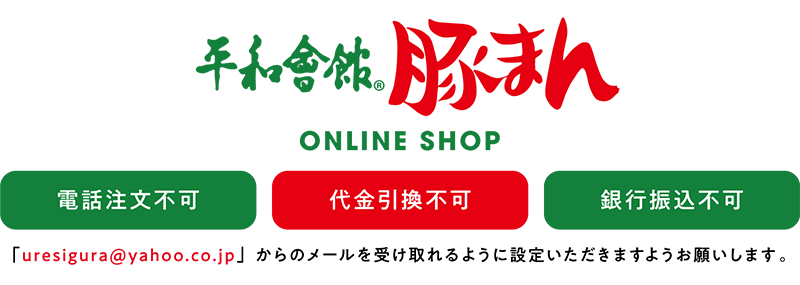 平和會館 オンラインショップ