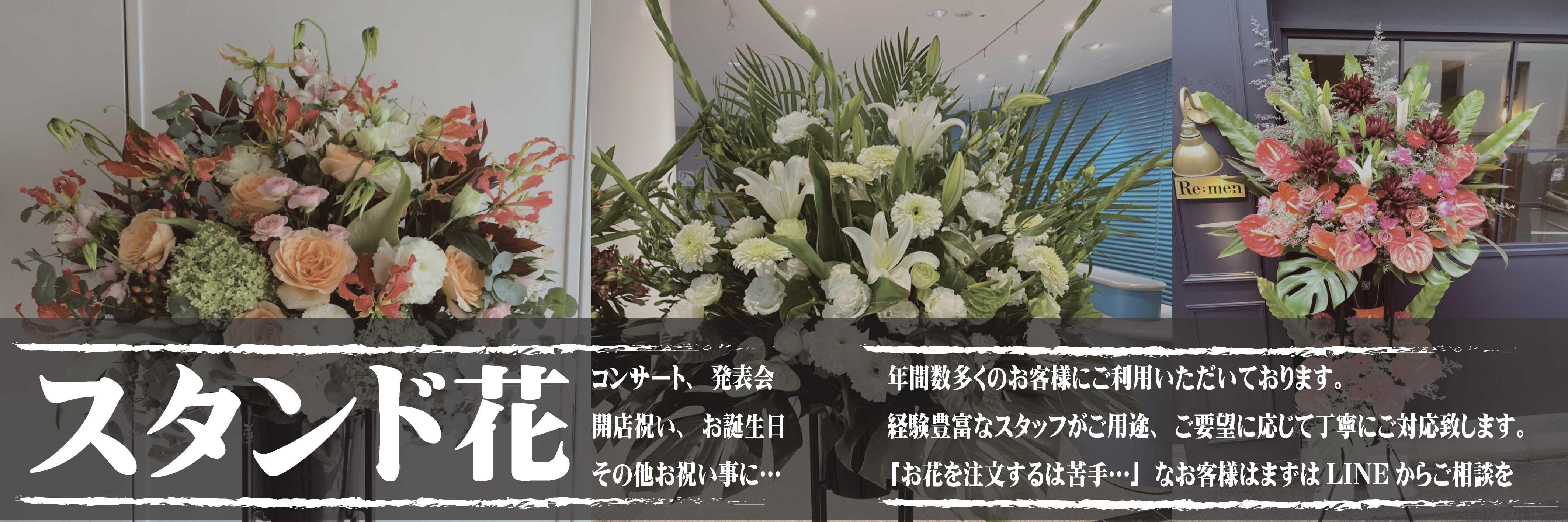 SHOWCASE（ショーケース）横浜・スタンド花・胡蝶蘭・花束