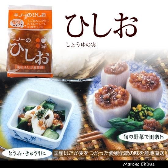 ひしお 150g 10個 ギノー もろみみそ 一部地域送料無料