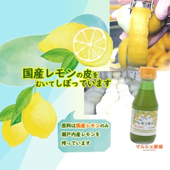 レモン果汁 手摘みレモン果汁 150ml 4本 国産レモン 100%レモン