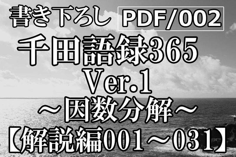 Pdf 002 千田語録ver 1 解説編001 031 千田琢哉レポート 千田琢哉の名言を毎月pdfでお届け