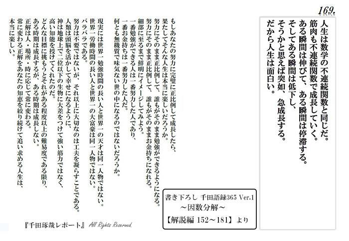 Pdf 007 千田語録ver 1 解説編152 181 千田琢哉レポート 千田琢哉の名言を毎月pdfでお届け Pdf 007 千田語録ver 1 解説編152 181 千田琢哉レポート 千田琢哉の名言を毎月pdfでお届け