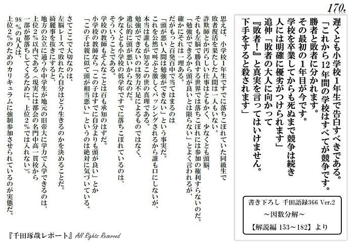 PDF/020 千田語録Ver.2 解説編153～182(2020年5/25発売) - 千田