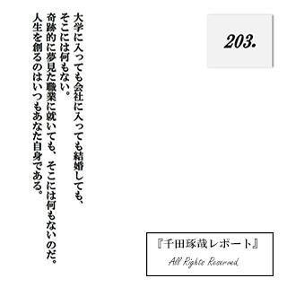 プレミア品　千田琢哉 DVD『20代につけておかなければいけない力』 プレミア品 千田琢哉 DVD『20代につけておかなければいけない力