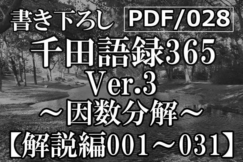 Pdf 028 千田語録ver 3 解説編001 031 千田琢哉レポート 千田琢哉の名言を毎月pdfでお届け