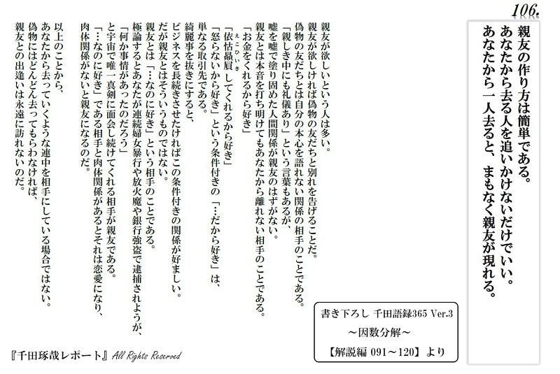 PDF/031 千田語録Ver.3 解説編091～120(2021年3/25発売) - 千田
