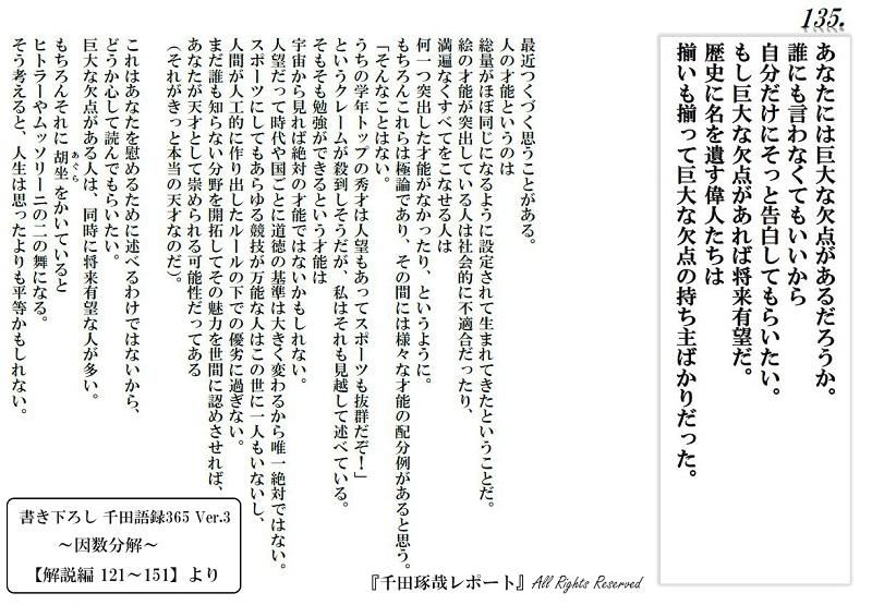 Pdf 032 千田語録ver 3 解説編121 151 千田琢哉レポート 千田琢哉の名言を毎月pdfでお届け