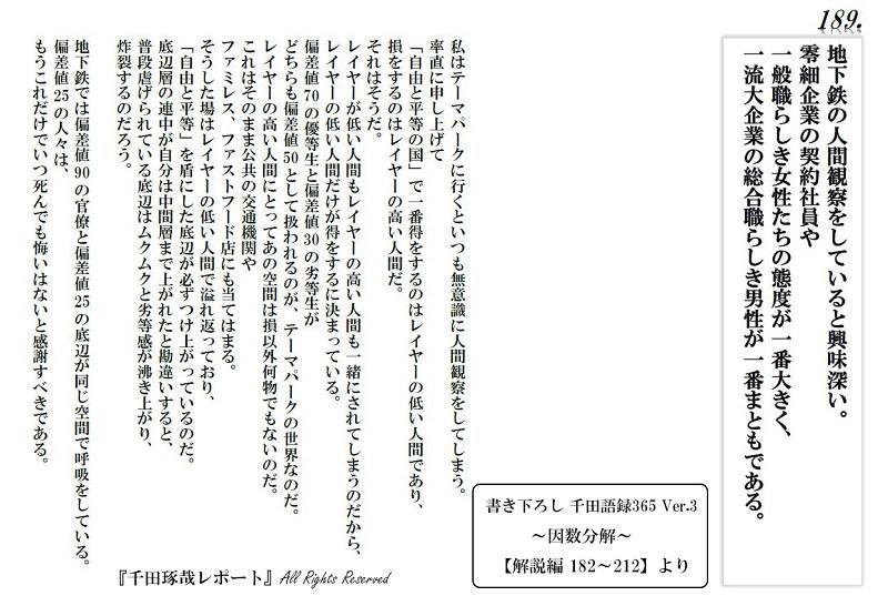 Pdf 034 千田語録ver 3 解説編1 212 21年6 25発売 千田琢哉レポート 千田琢哉のコトバを毎月pdfでお届け